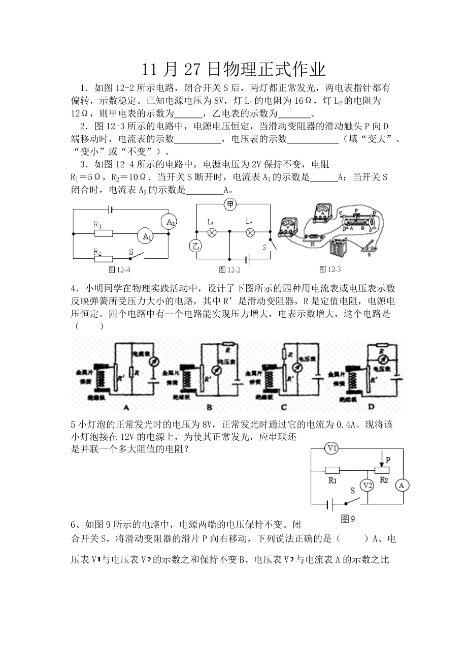 11月27日物理正式作业_第1页