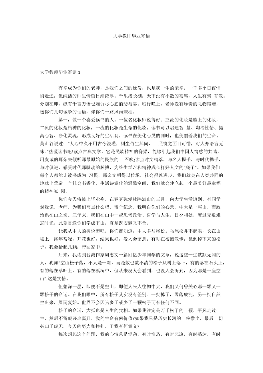 大学教师毕业寄语_第1页