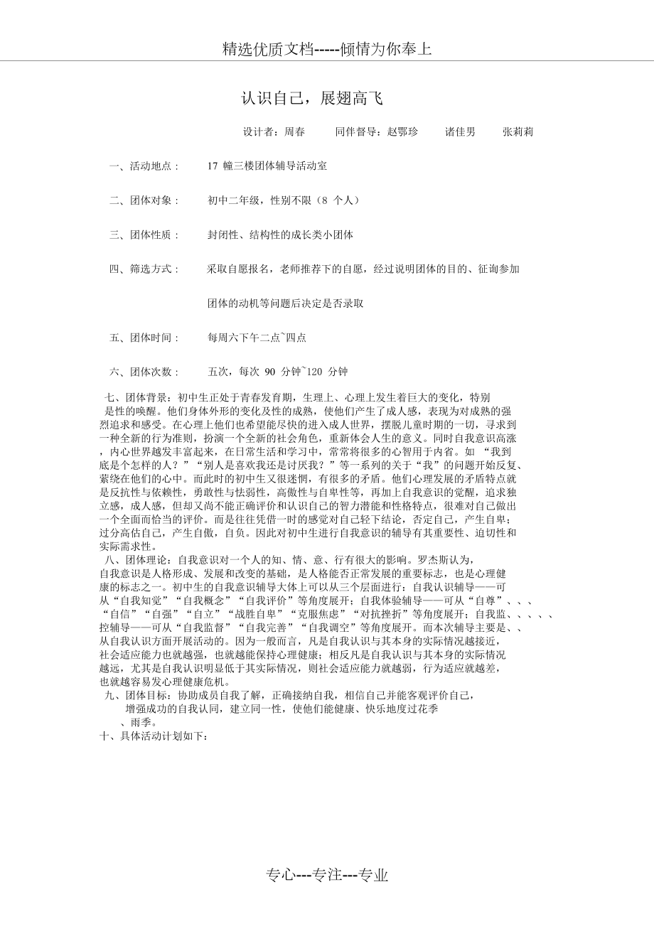 認識自己展翅高飛團體輔導計劃書(共10頁)_第1頁