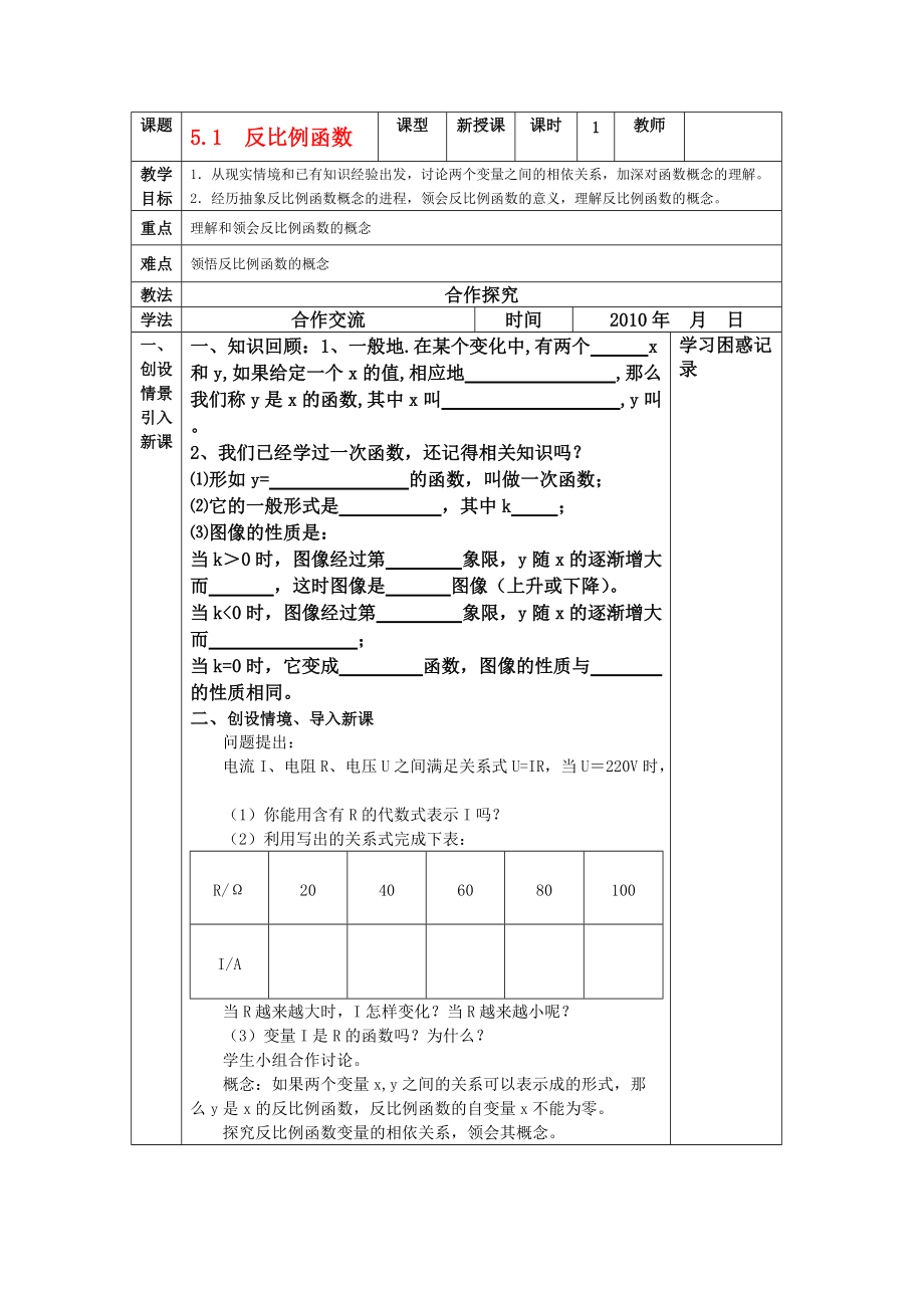 九级数学上册 第五章反比例函数全章导学案全章北师大版_第1页