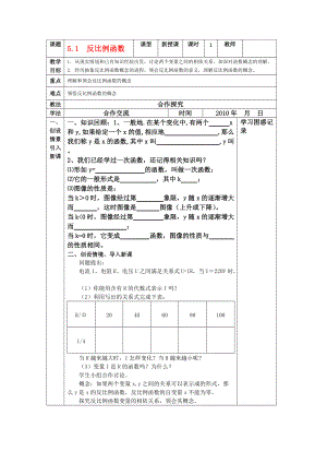 九級數(shù)學(xué)上冊 第五章反比例函數(shù)全章導(dǎo)學(xué)案全章北師大版