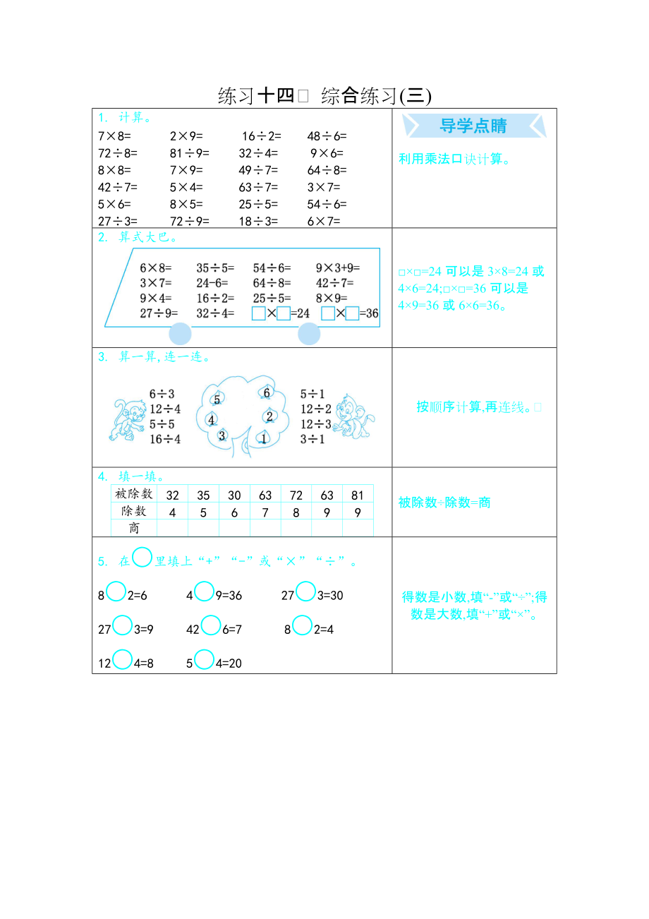 練習(xí)十四　 綜合練習(xí)(三)_第1頁