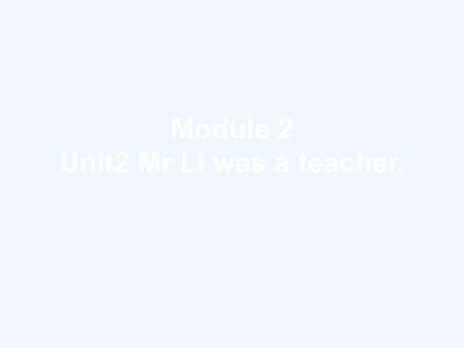 五年級下冊英語課件－M2 Unit2 Mr Li was a teacher｜外研版(三起) (共10張PPT)_第1頁