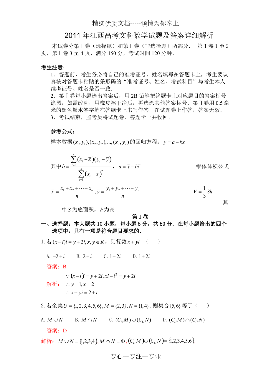 2012高考理科数学全国卷1试题及答案(共10页)_第1页
