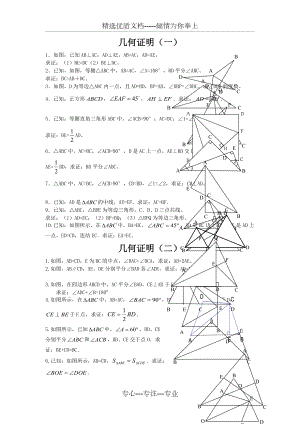 沪教版(五四制)上海市八年级第一学期19.1几何证明练习学习专用(共2页)