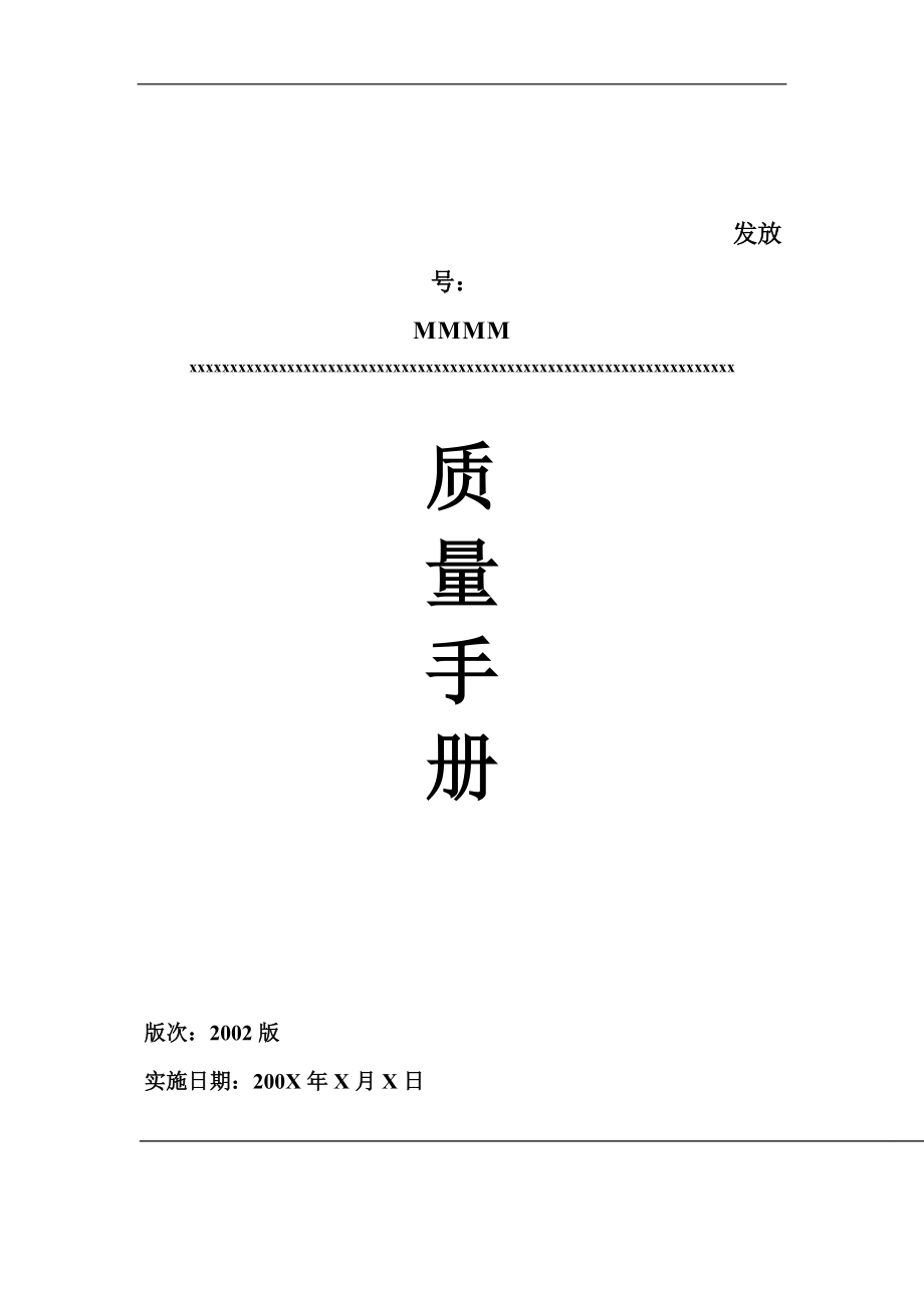 某公司质量手册（TS16949）_第1页