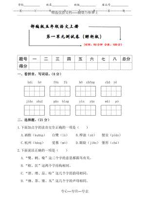 部編版五年級語文上冊《第一單元試卷》(共9頁)