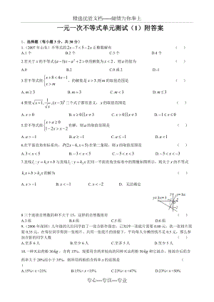 一元一次不等式单元测试(1)附答案(共4页)