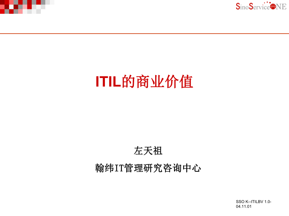 ITIL的商业价值_第1页
