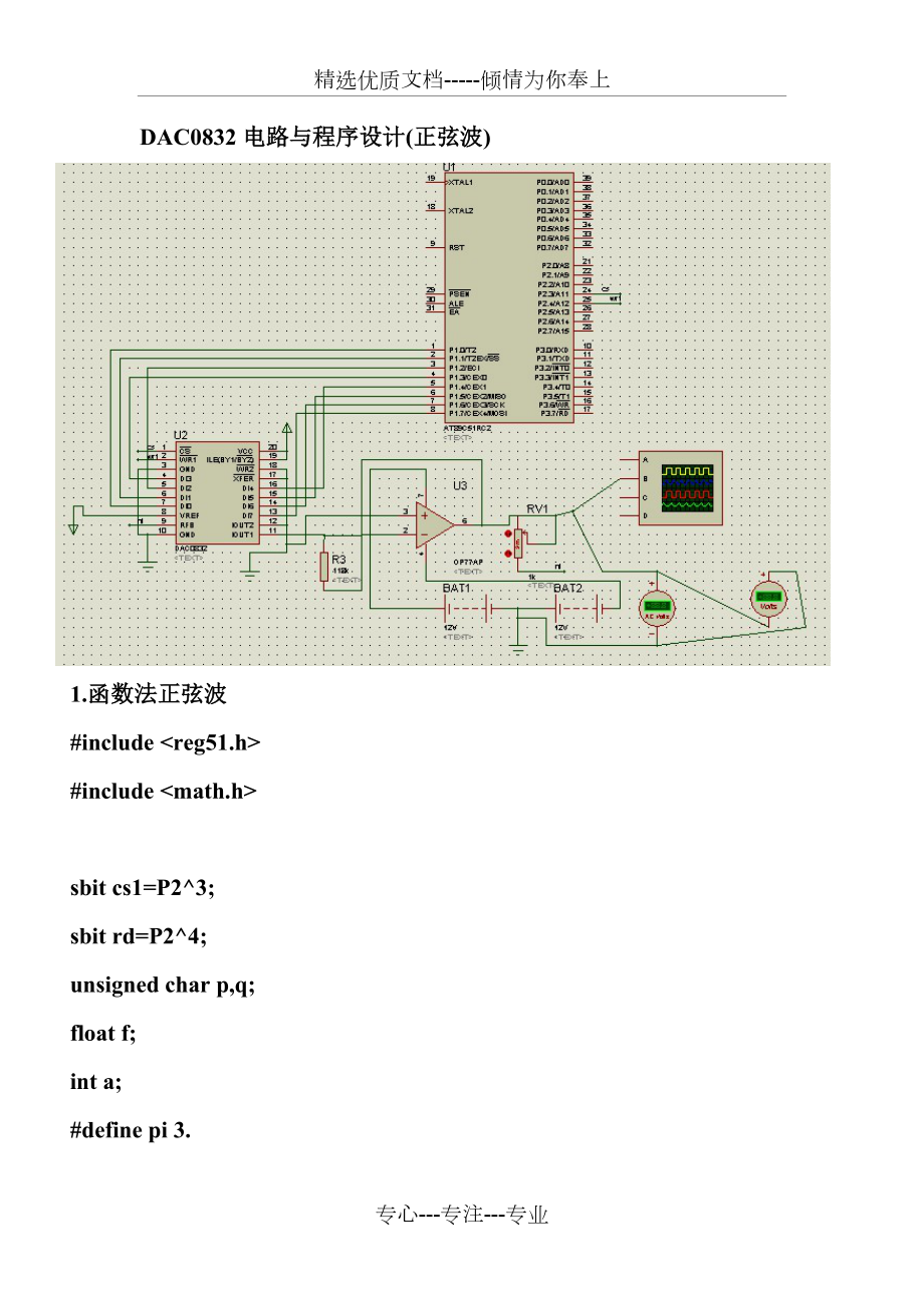 DAC0832电路与程序(正弦波)(共6页)_第1页