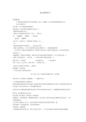 新人教版九上化學(xué)《制取氧氣》導(dǎo)學(xué)案