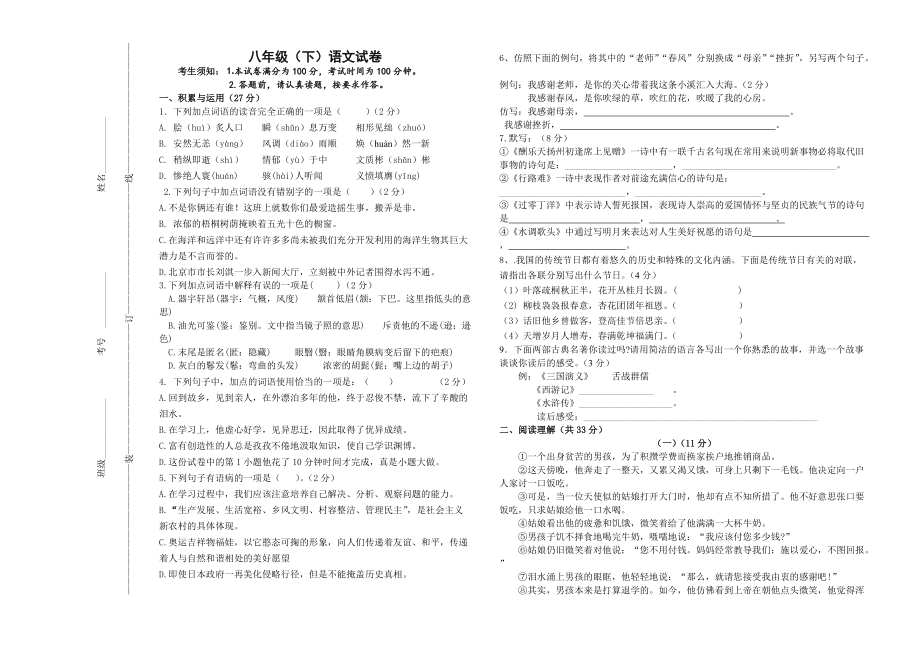 八年级语文下册期末试卷及答案_第1页