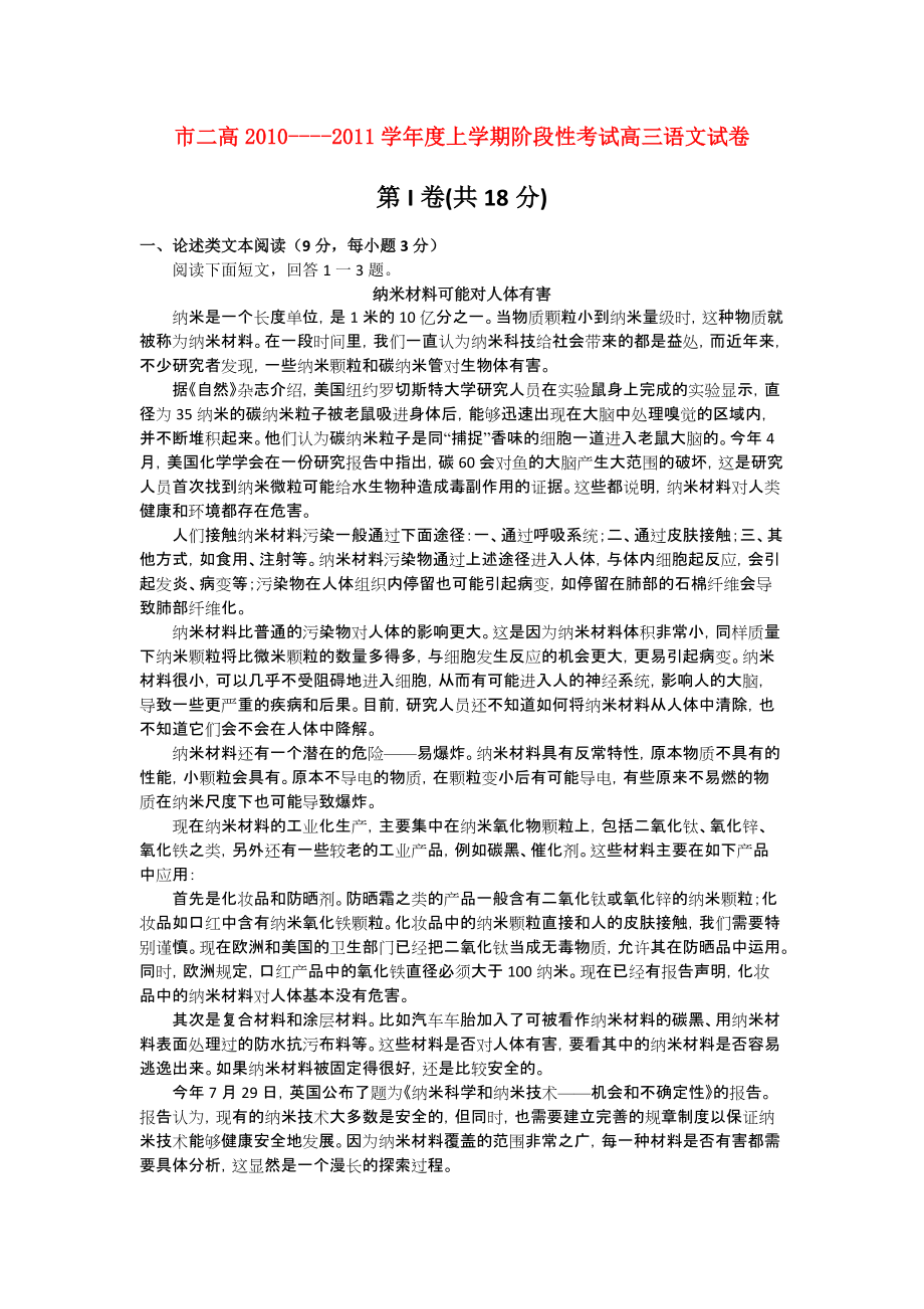 河南省濮阳二高2011高三语文上学期阶段性考试会员独享_第1页