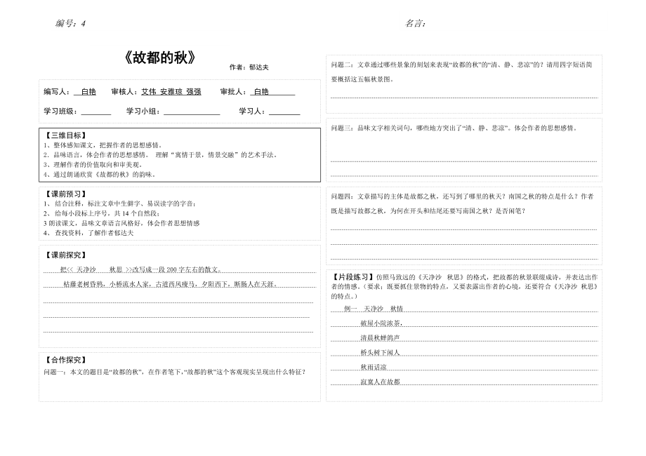 诗三首学案模板_第1页