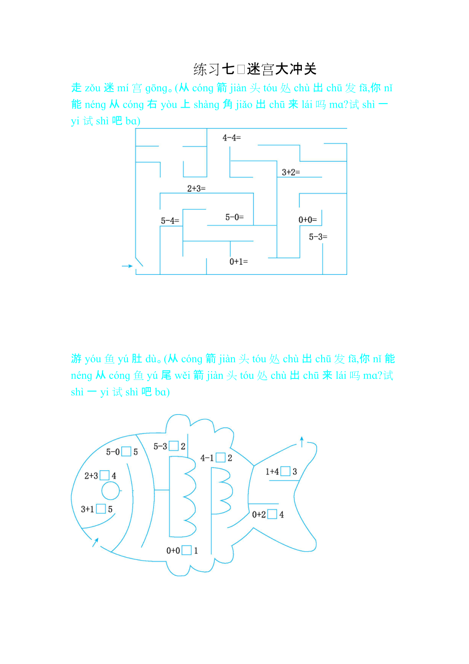 練習(xí)七 迷宮大沖關(guān)_第1頁