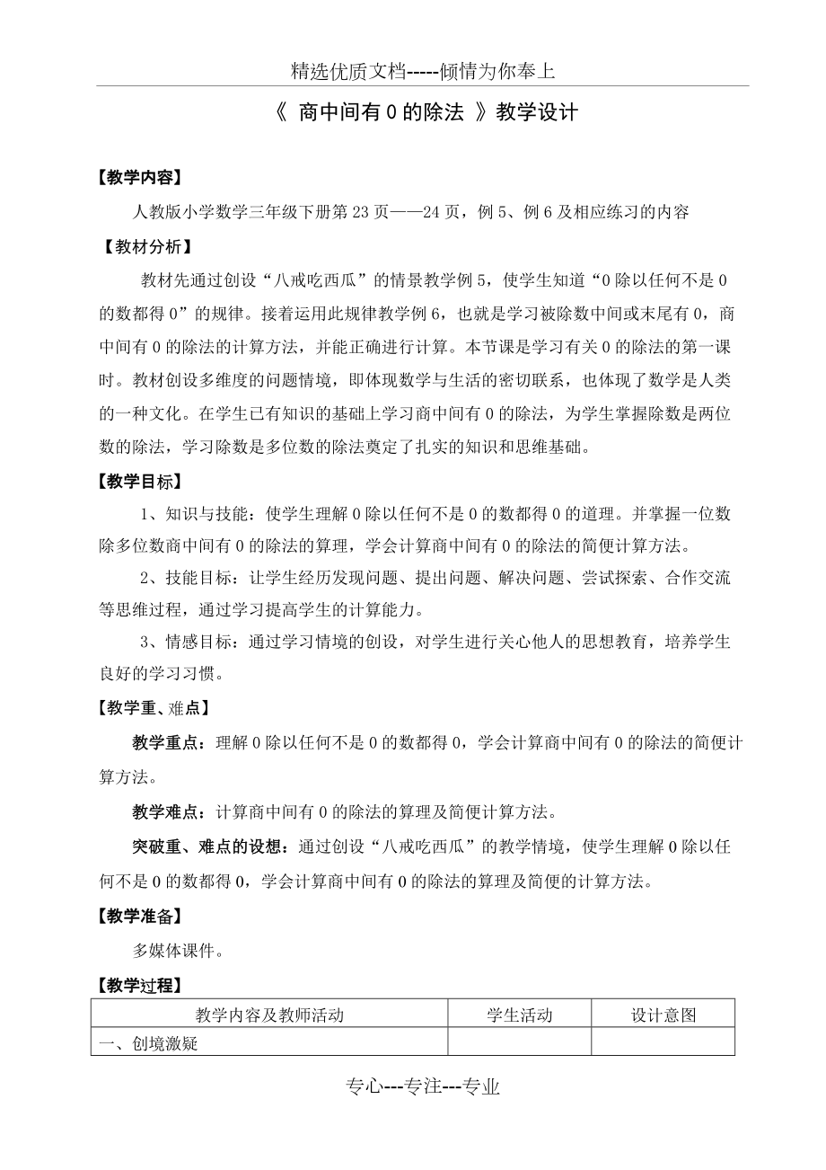 《商中間有0的除法》教學設計(共5頁)_第1頁