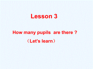 五年級下冊英語課件－Lesson 3《How many pupils are there》｜科普版（三起） (共13張PPT)