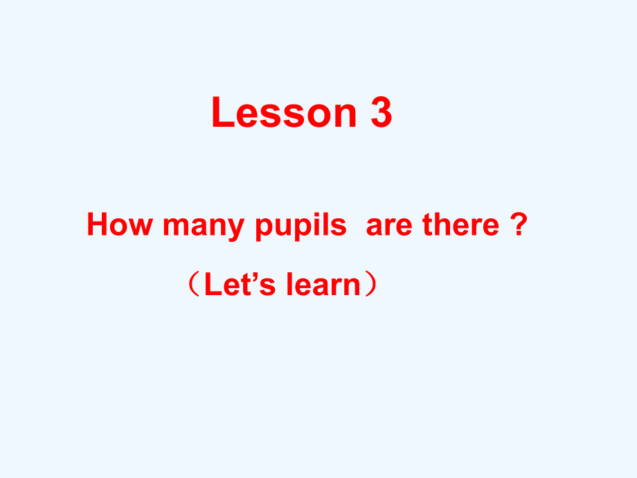 五年級下冊英語課件－Lesson 3《How many pupils are there》｜科普版（三起） (共13張PPT)_第1頁