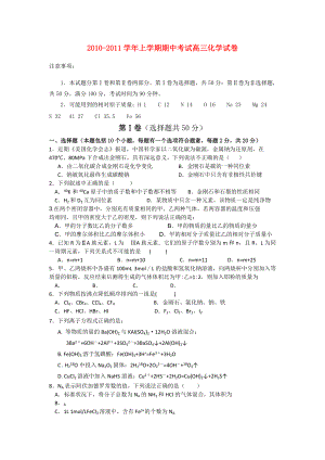 河南省焦作市修武一中2011高三化学上学期期中考试会员独享
