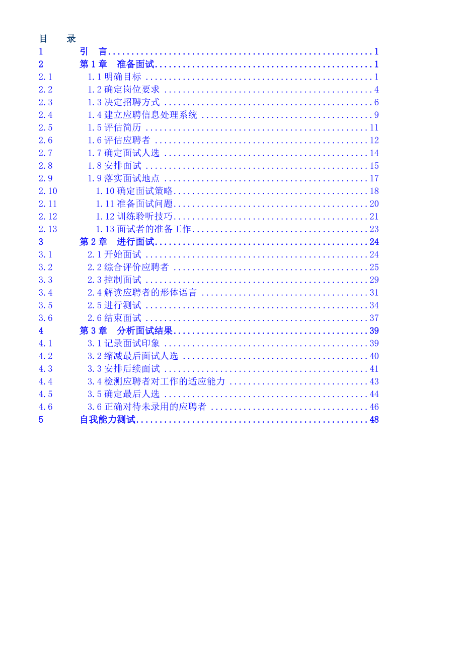 招聘面试手册_第1页