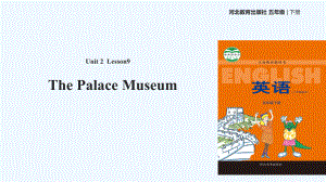 五年級下冊英語課件-Unit 2 Lesson 9 The Palace Museum∣冀教版 (三起)(共16張PPT)