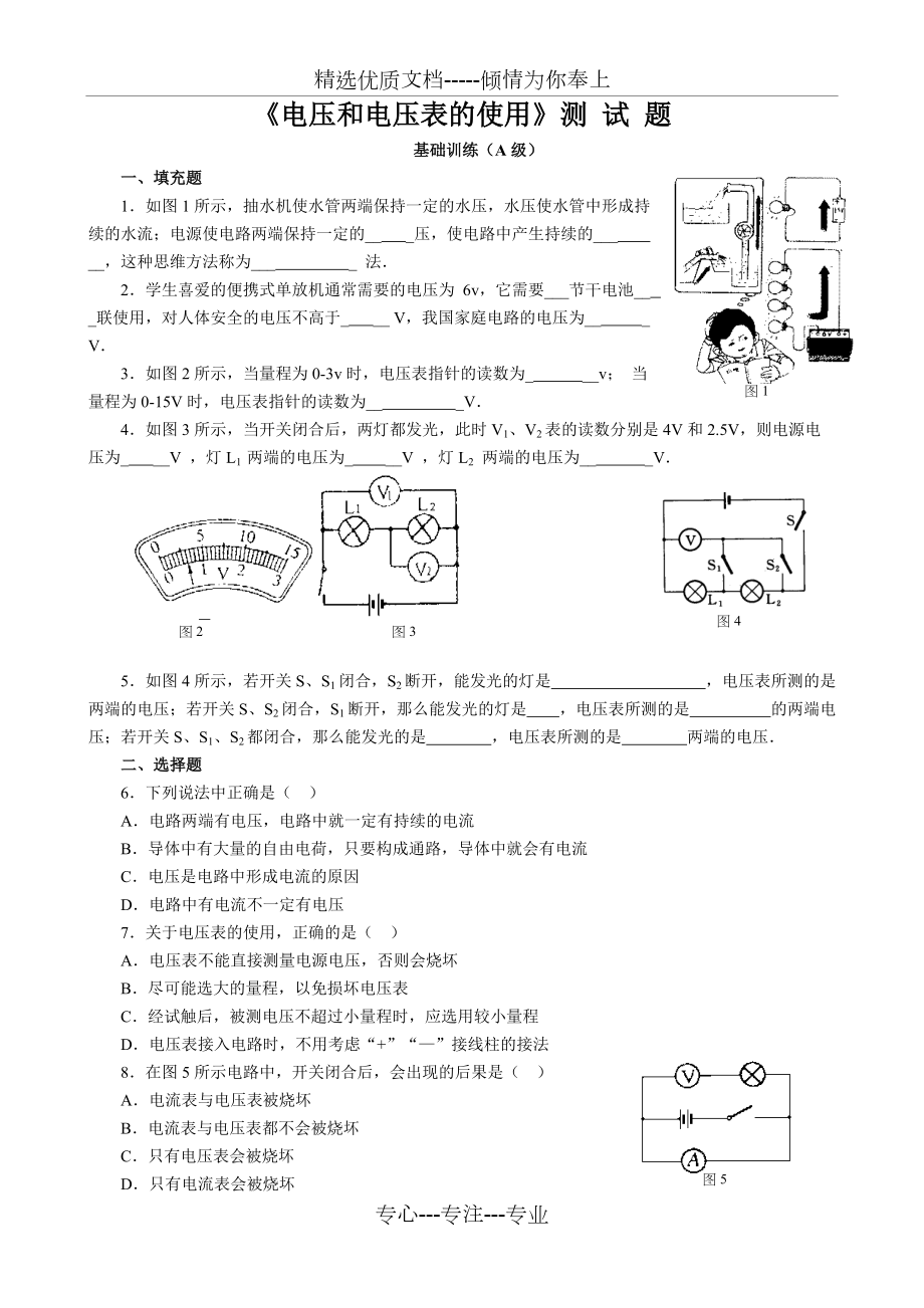 《電壓和電壓表的使用》測(cè)試題(共5頁)_第1頁