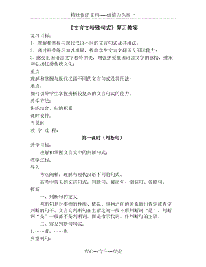 高考二輪復習《文言文特殊句式》復習教案設計(共21頁)