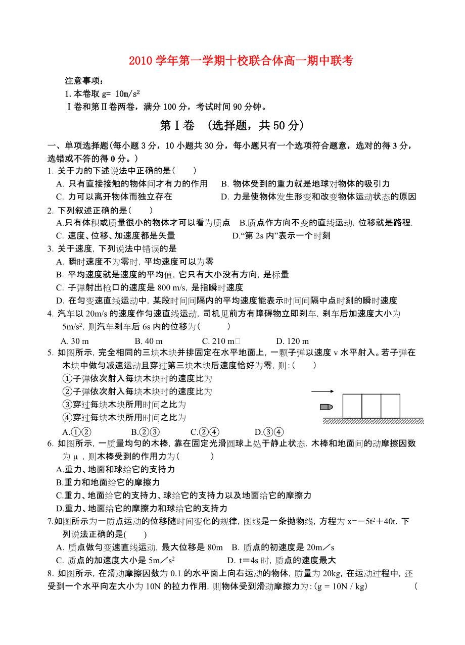 高中物理 第一学期期中试卷 新人教版必修1_第1页