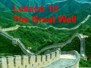 五年級下冊英語課件－Lesson 10《The Great Wall》｜冀教版（三起） (共18張PPT)