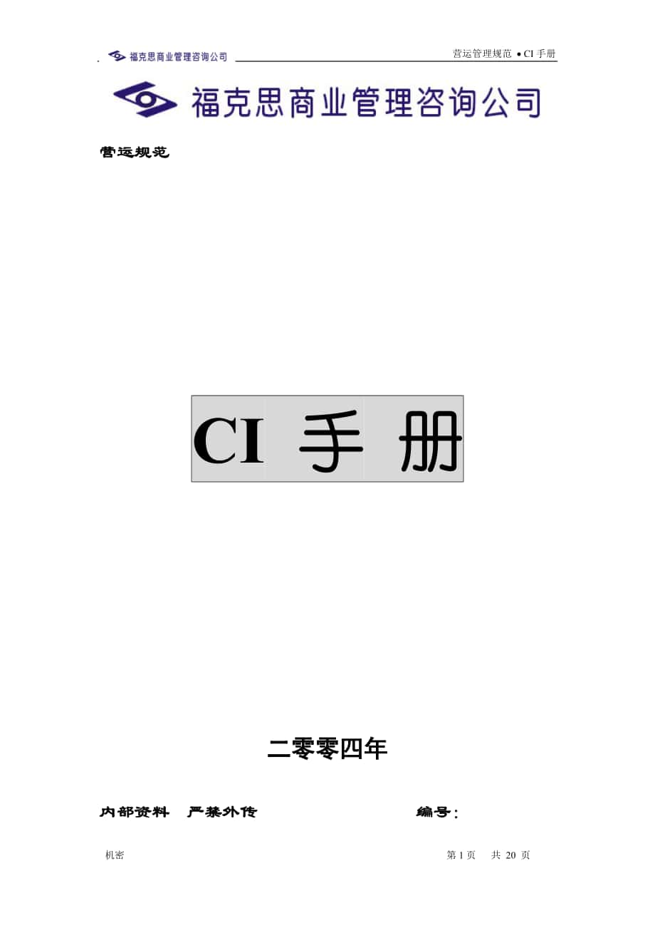 连锁企业 CI手册 (DEMO)_第1页