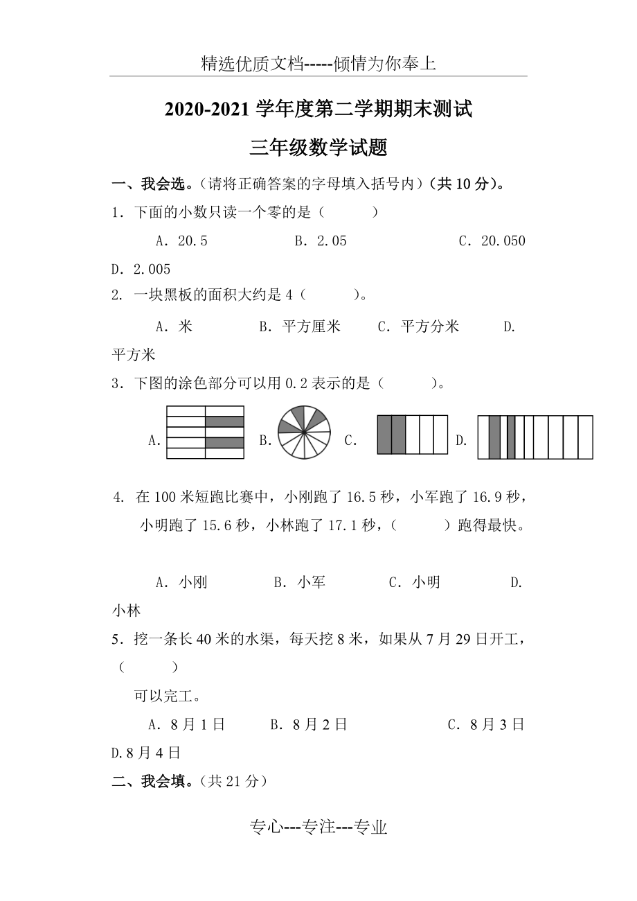 2020人教版三年級(jí)下冊(cè)數(shù)學(xué)《期末考試試題》附答案(共9頁)_第1頁