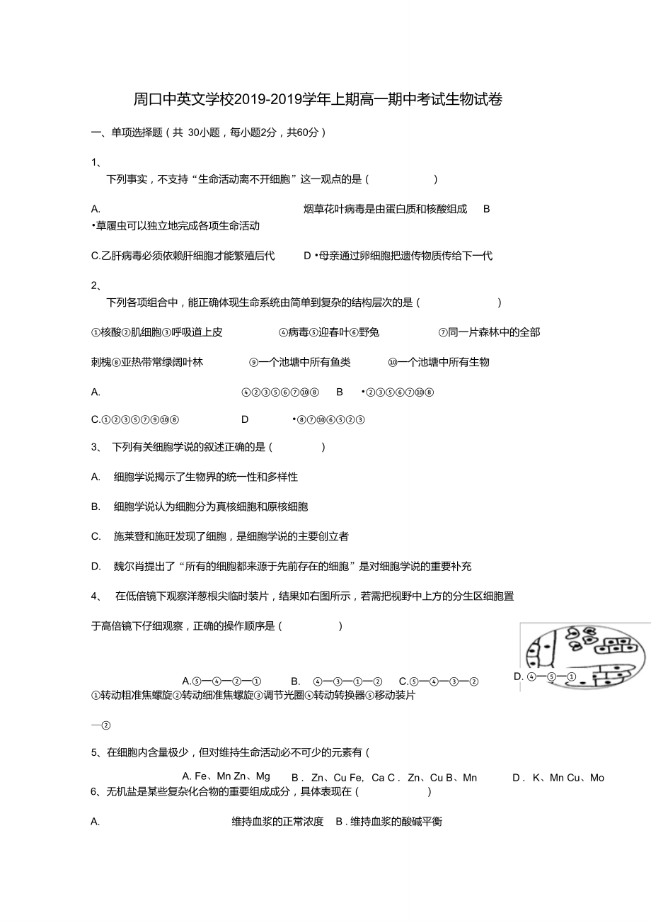 河南省周口中英文学校20182019学年高一生物上学期期中试题_第1页