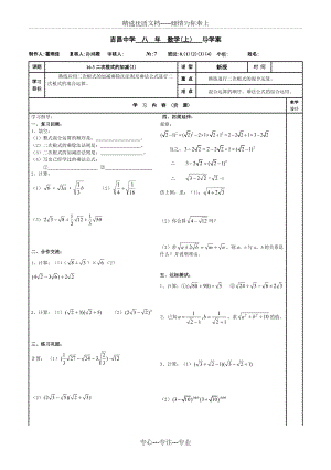 二次根式的加减2导学案(共1页)