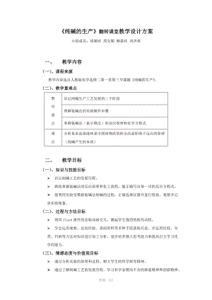 《純堿的生產》(高中化學)教學設計方案