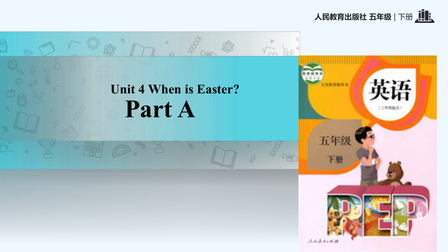 五年級下冊英語課件-Unit 4 When is Easter Part A課時1∣人教（PEP）(2021秋) (共19張PPT)_第1頁