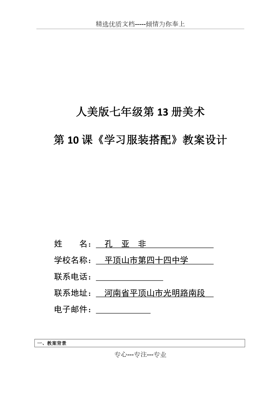 第10課《學習服裝搭配》教案設(shè)計(共5頁)_第1頁