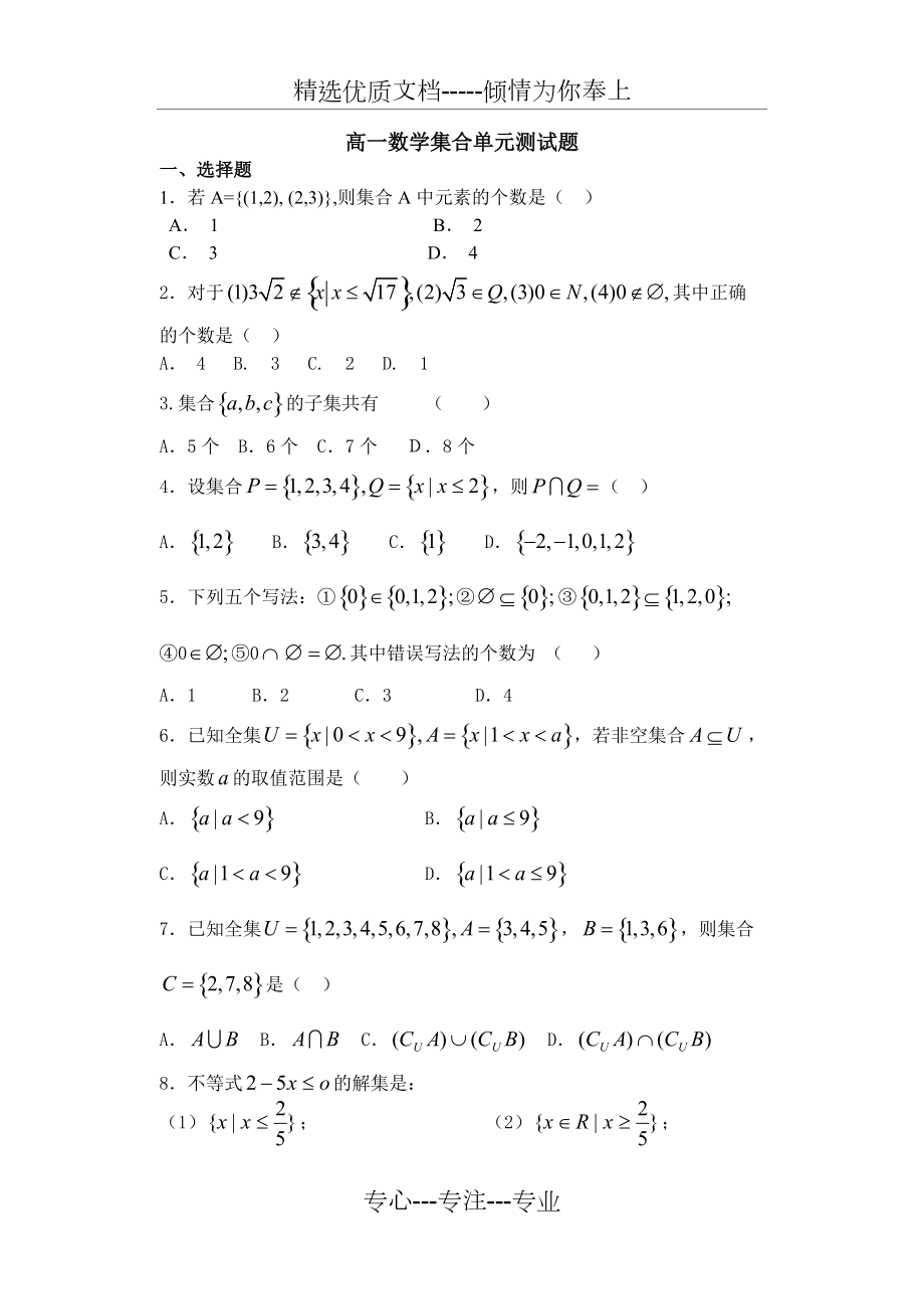高一数学集合试卷(共3页)_第1页