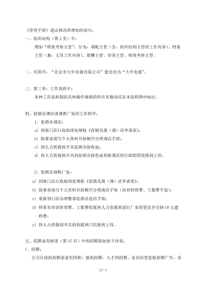 【企業(yè)管理】《管理手冊(cè)》建議修改和增加的部分030519