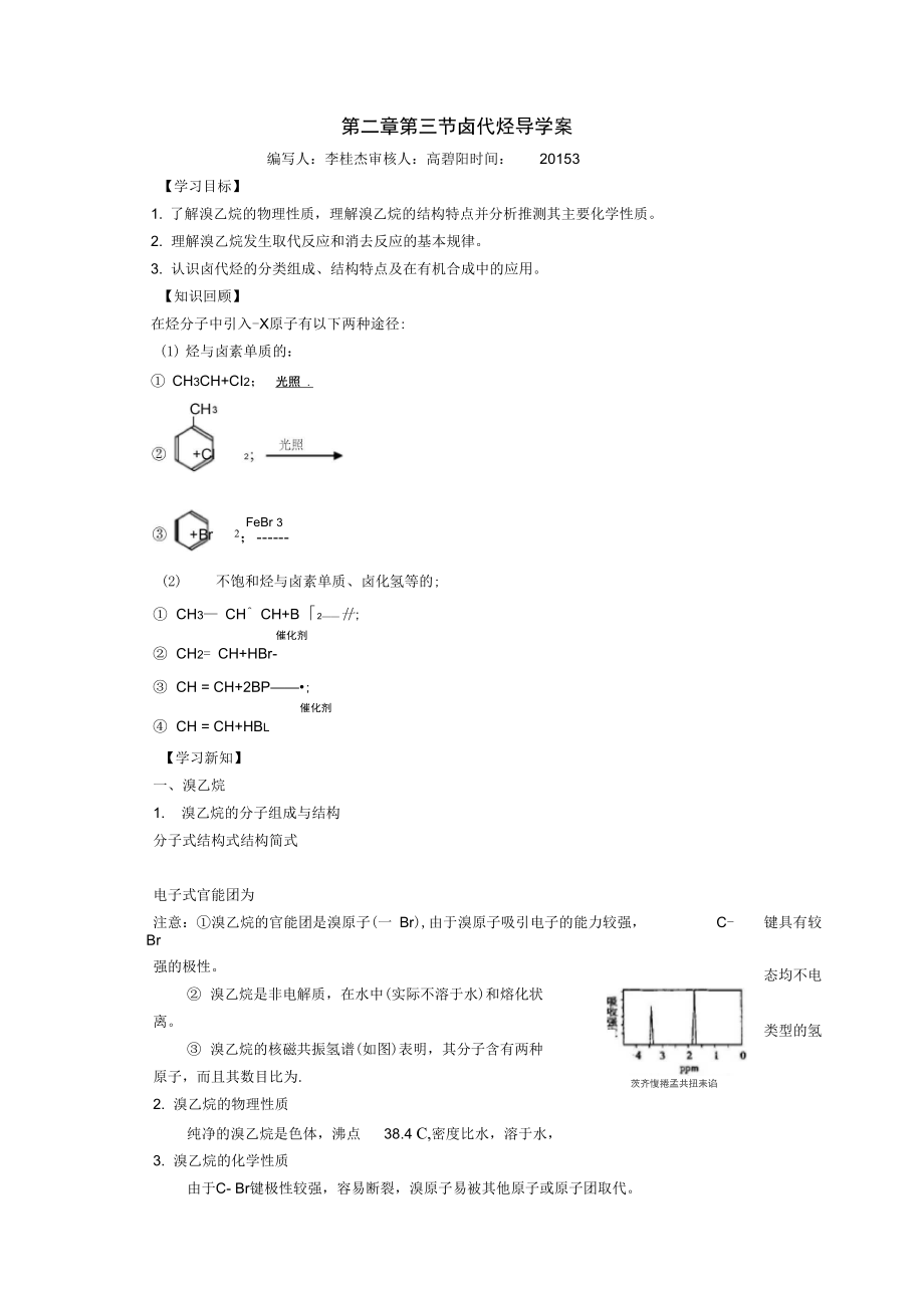 第二章第三節(jié)鹵代烴導(dǎo)學(xué)案正式版_第1頁(yè)