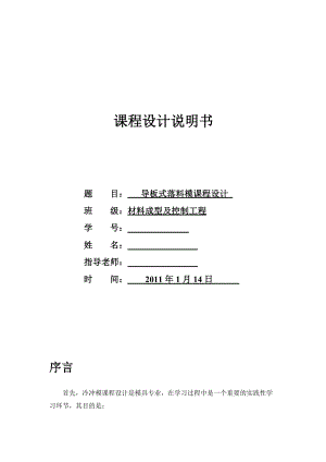 導板式落料模設計-材料成型課程設計.