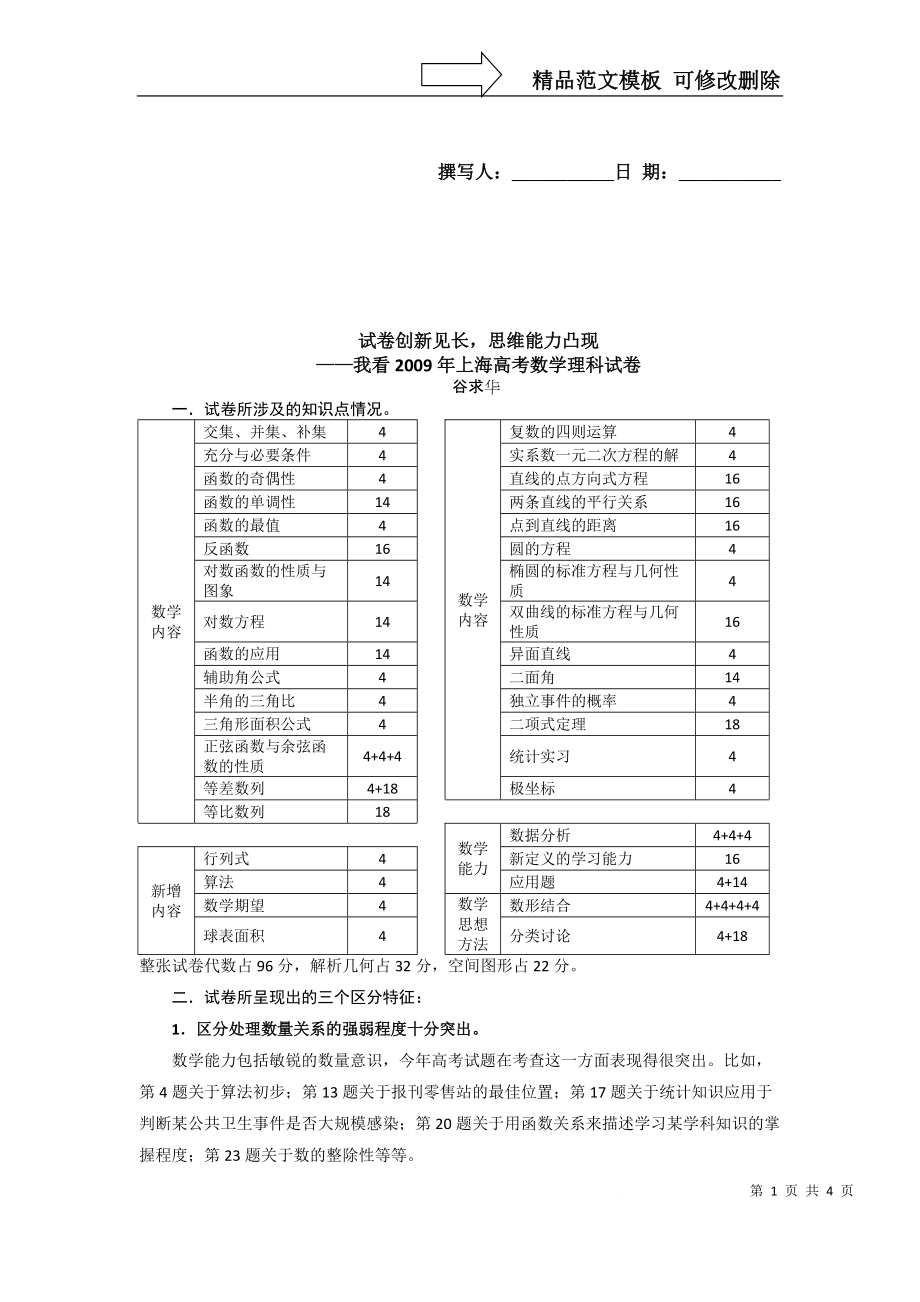 试卷创新见长_第1页