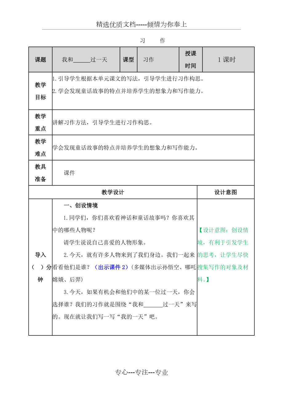 部編版四年級語文上冊《習(xí)作：我和—過一天》教案(共9頁)_第1頁