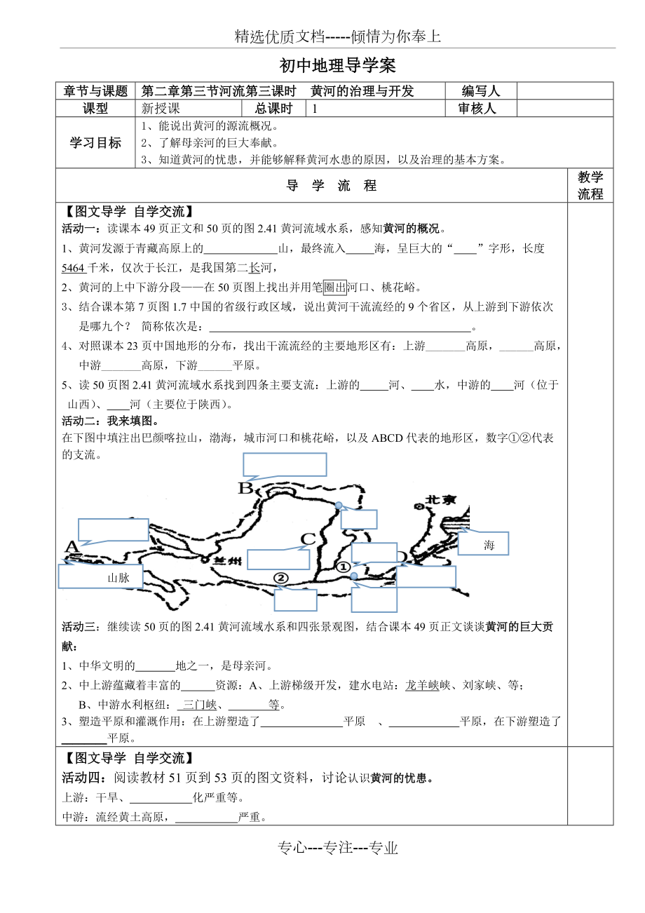 《黃河的治理和開發(fā)》導(dǎo)學(xué)案(共4頁(yè))_第1頁(yè)