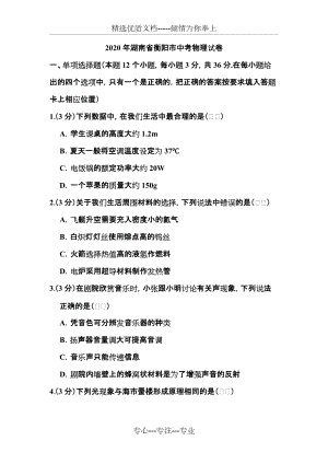 2020年湖南省衡阳市中考物理试题和答案(共33页)