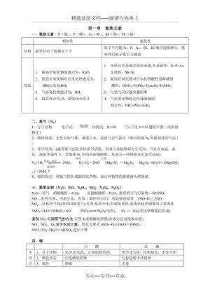 高二化学上册知识点总结(共9页)