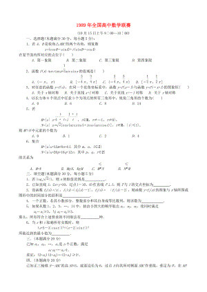 全國高中數(shù)學(xué)聯(lián)賽試題及解析 蘇教版9