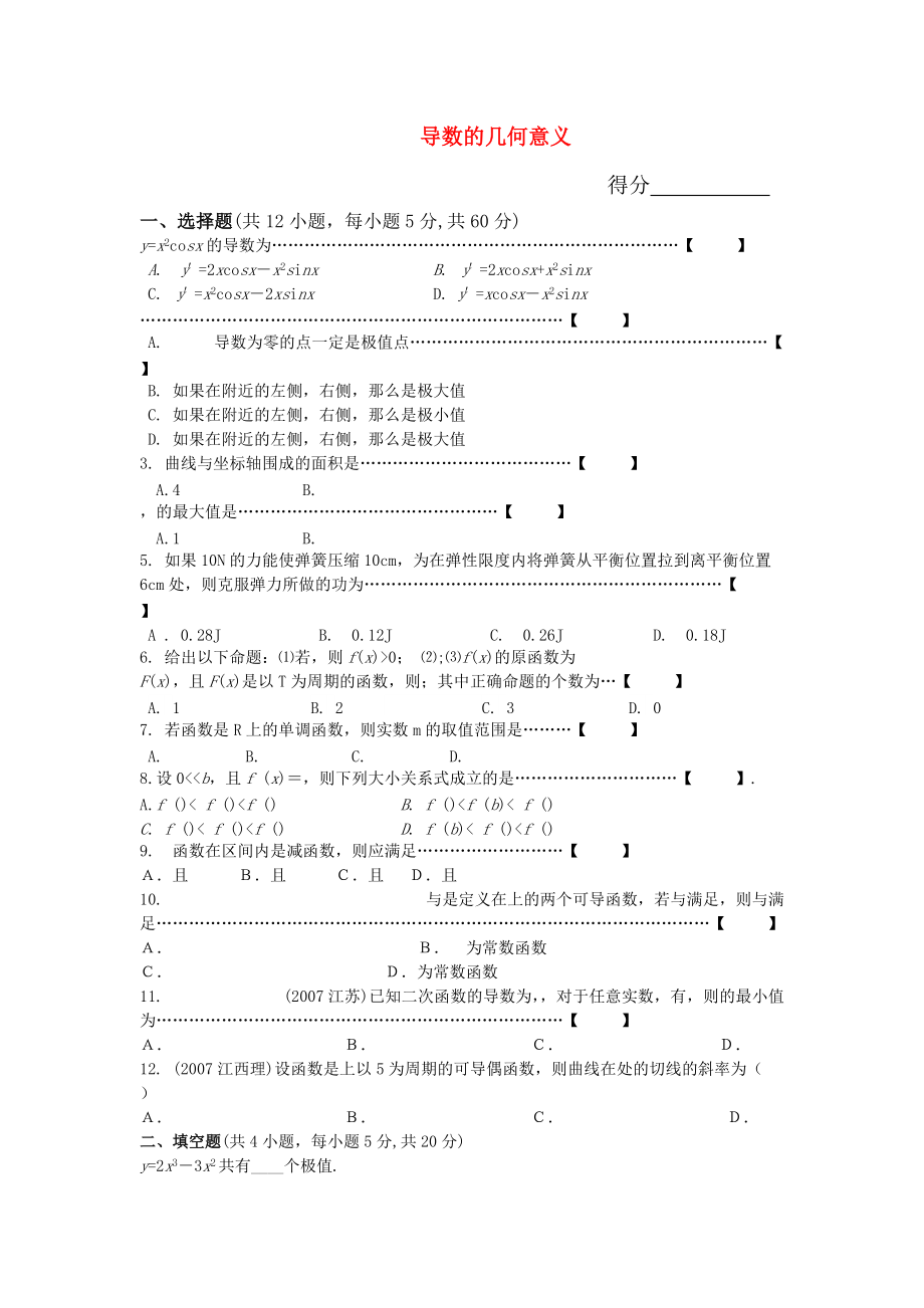 高中數(shù)學(xué) 113導(dǎo)數(shù)的幾何意義綜合測(cè)試 新人教B版選修2－2_第1頁(yè)