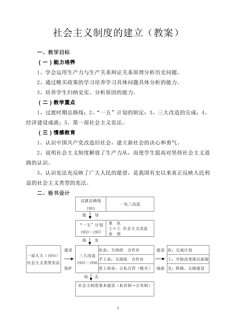 社會(huì)主義制度的建立(教案)_第1頁