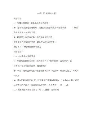 (公開課教案)人教二年級上冊語文《口語交際：看圖講故事》