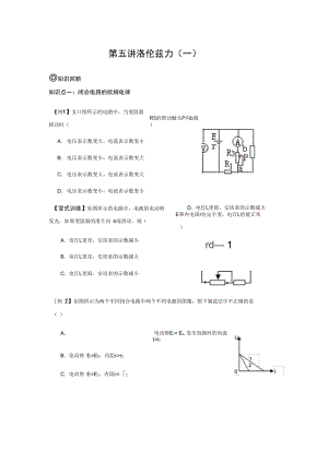 第五講洛倫茲力